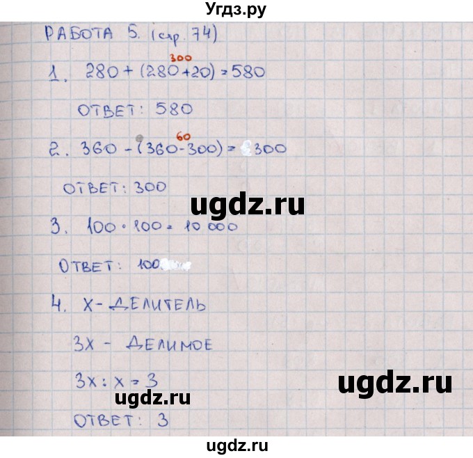 ГДЗ (Решебник) по математике 4 класс (рабочая тетрадь Устный счет) В.Н. Рудницкая / тема 21. разные задания / 5