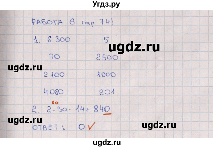 ГДЗ (Решебник) по математике 4 класс (рабочая тетрадь Устный счет) В.Н. Рудницкая / тема 21. разные задания / 6