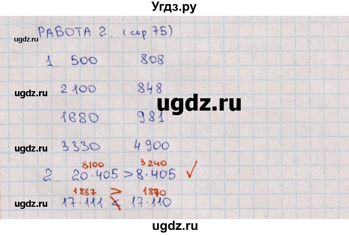 ГДЗ (Решебник) по математике 4 класс (рабочая тетрадь Устный счет) В.Н. Рудницкая / тема 22. умножение на трёхзначное число / 2