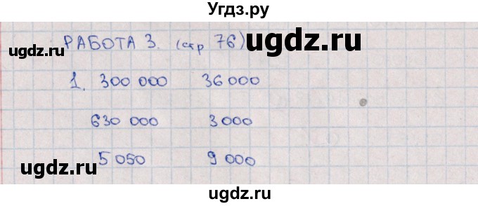 ГДЗ (Решебник) по математике 4 класс (рабочая тетрадь Устный счет) В.Н. Рудницкая / тема 22. умножение на трёхзначное число / 3