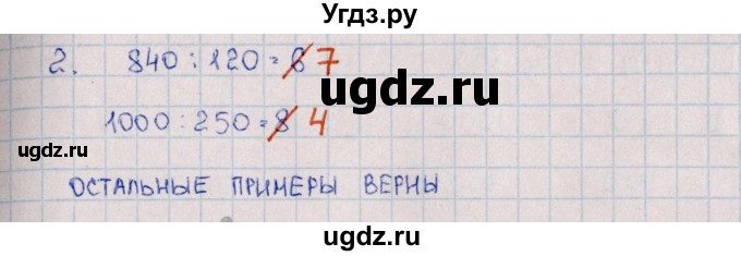 ГДЗ (Решебник) по математике 4 класс (рабочая тетрадь Устный счет) В.Н. Рудницкая / тема 24. деление на трёхзначное число / 1(продолжение 2)