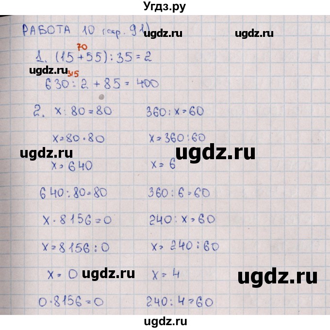 ГДЗ (Решебник) по математике 4 класс (рабочая тетрадь Устный счет) В.Н. Рудницкая / тема 25. повторение изученного за год / 10