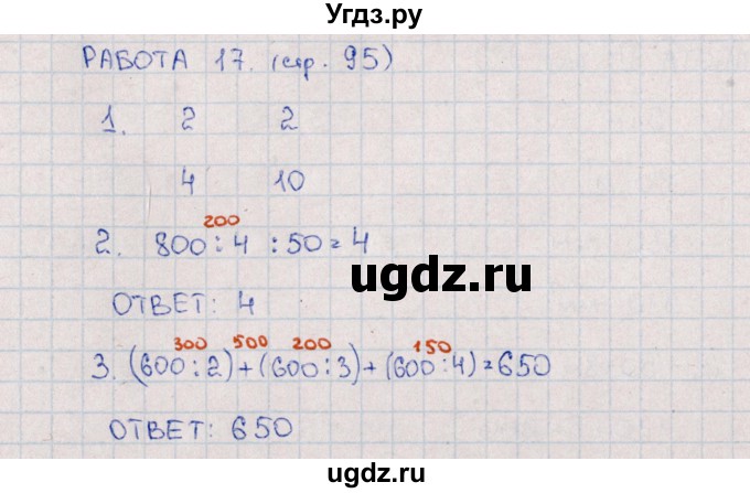 ГДЗ (Решебник) по математике 4 класс (рабочая тетрадь Устный счет) В.Н. Рудницкая / тема 25. повторение изученного за год / 17