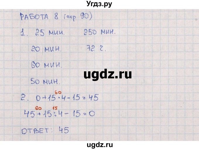 ГДЗ (Решебник) по математике 4 класс (рабочая тетрадь Устный счет) В.Н. Рудницкая / тема 25. повторение изученного за год / 8