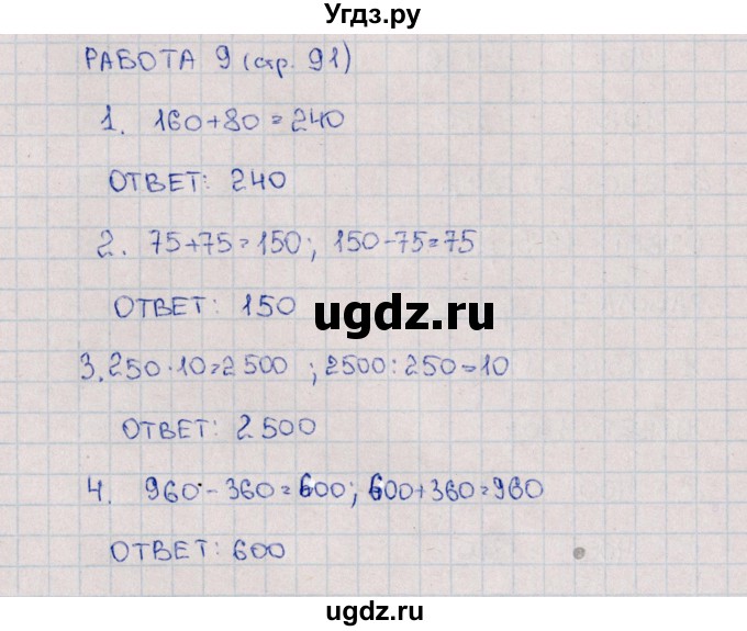 ГДЗ (Решебник) по математике 4 класс (рабочая тетрадь Устный счет) В.Н. Рудницкая / тема 25. повторение изученного за год / 9