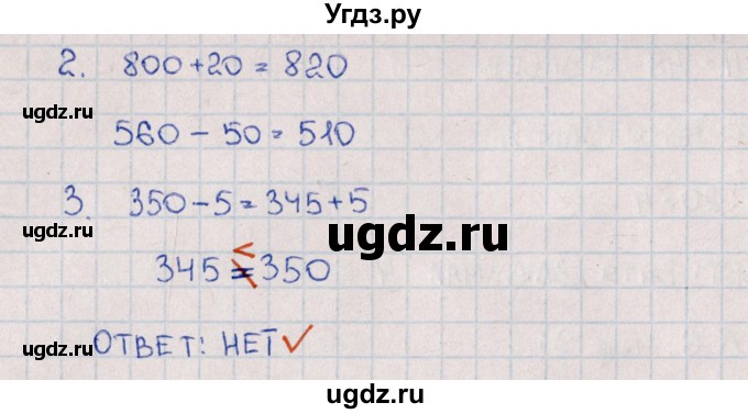 ГДЗ (Решебник) по математике 4 класс (рабочая тетрадь Устный счет) В.Н. Рудницкая / тема 4. арифметические действия в пределах 1000 / 1(продолжение 2)