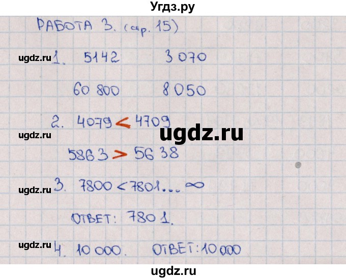 ГДЗ (Решебник) по математике 4 класс (рабочая тетрадь Устный счет) В.Н. Рудницкая / тема 5. числа, которые больше 1000 / 3