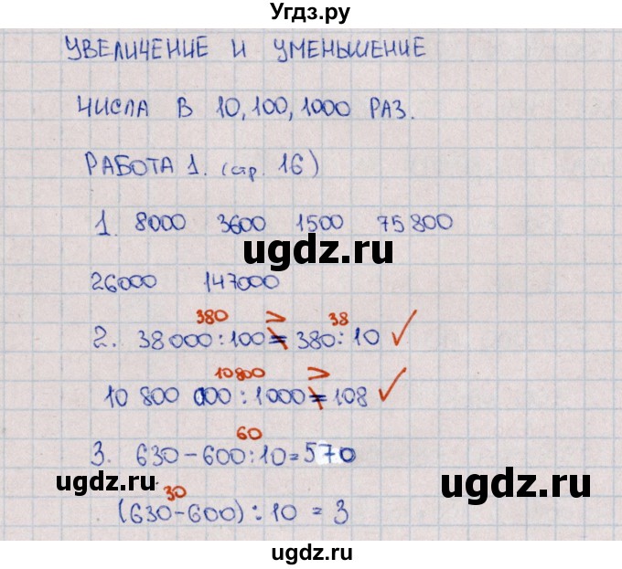 ГДЗ (Решебник) по математике 4 класс (рабочая тетрадь Устный счет) В.Н. Рудницкая / тема 6. увеличение и уменьшение числа в 10, 100, 1000 раз / 1