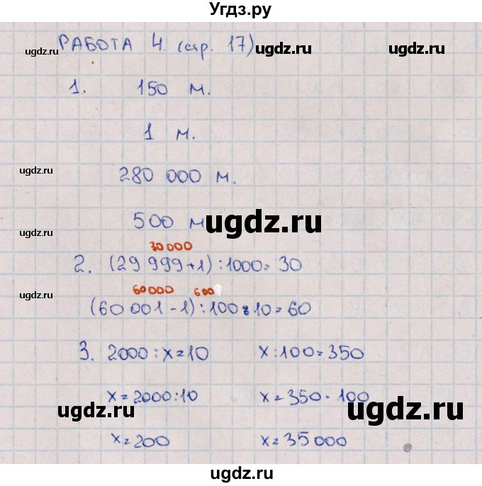 ГДЗ (Решебник) по математике 4 класс (рабочая тетрадь Устный счет) В.Н. Рудницкая / тема 6. увеличение и уменьшение числа в 10, 100, 1000 раз / 4