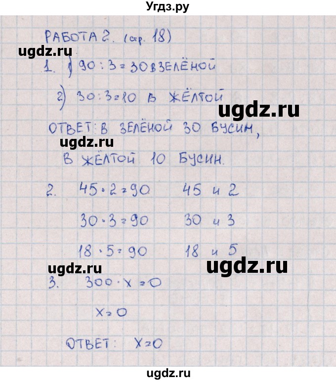 ГДЗ (Решебник) по математике 4 класс (рабочая тетрадь Устный счет) В.Н. Рудницкая / тема 7. разные задания / 2