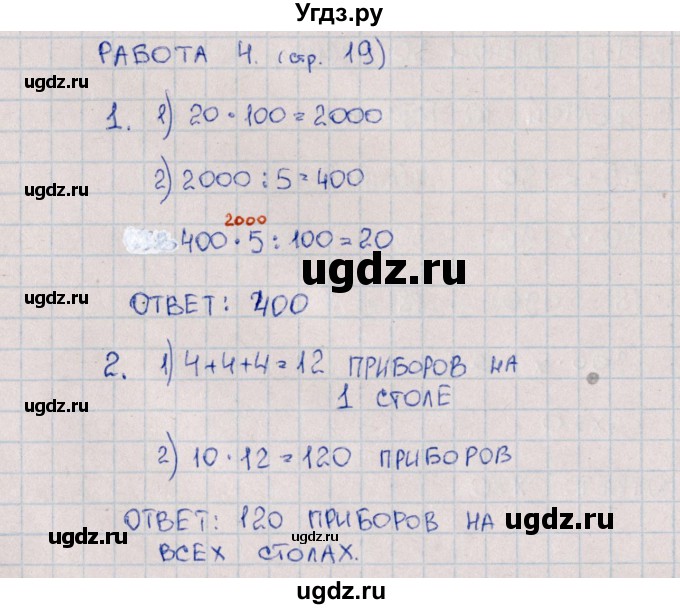 ГДЗ (Решебник) по математике 4 класс (рабочая тетрадь Устный счет) В.Н. Рудницкая / тема 7. разные задания / 4