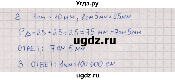 ГДЗ (Решебник) по математике 4 класс (рабочая тетрадь Устный счет) В.Н. Рудницкая / тема 8. единицы длины / 1(продолжение 2)