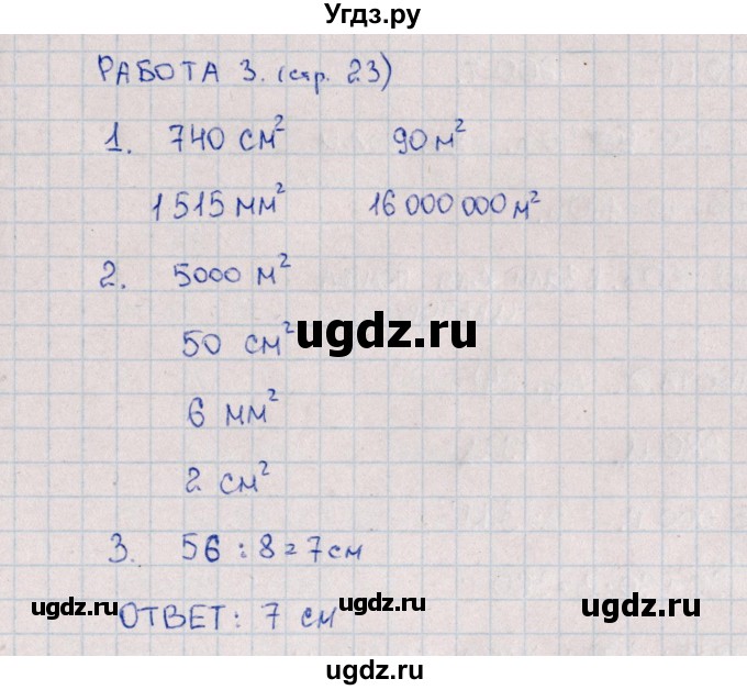 ГДЗ (Решебник) по математике 4 класс (рабочая тетрадь Устный счет) В.Н. Рудницкая / тема 9. единицы площади / 3