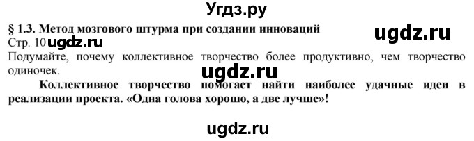 ГДЗ (Решебник) по технологии 8 класс Казакевич В.М. / страница / 10