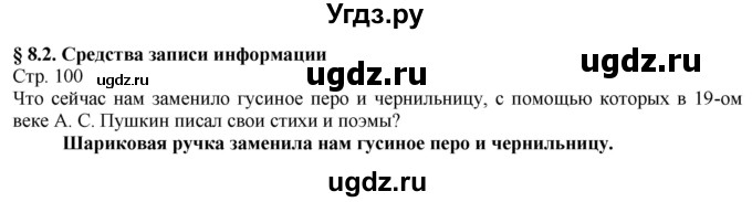 ГДЗ (Решебник) по технологии 8 класс Казакевич В.М. / страница / 100