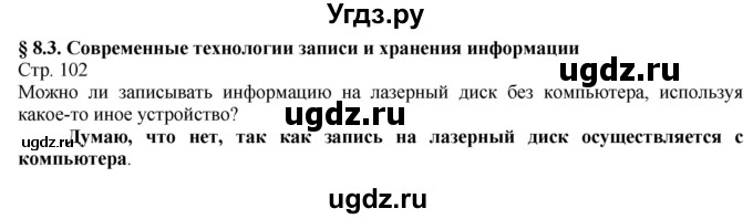 ГДЗ (Решебник) по технологии 8 класс Казакевич В.М. / страница / 102