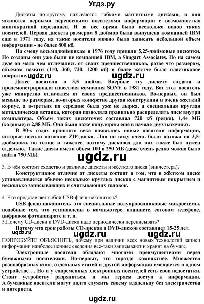 ГДЗ (Решебник) по технологии 8 класс Казакевич В.М. / страница / 105(продолжение 2)