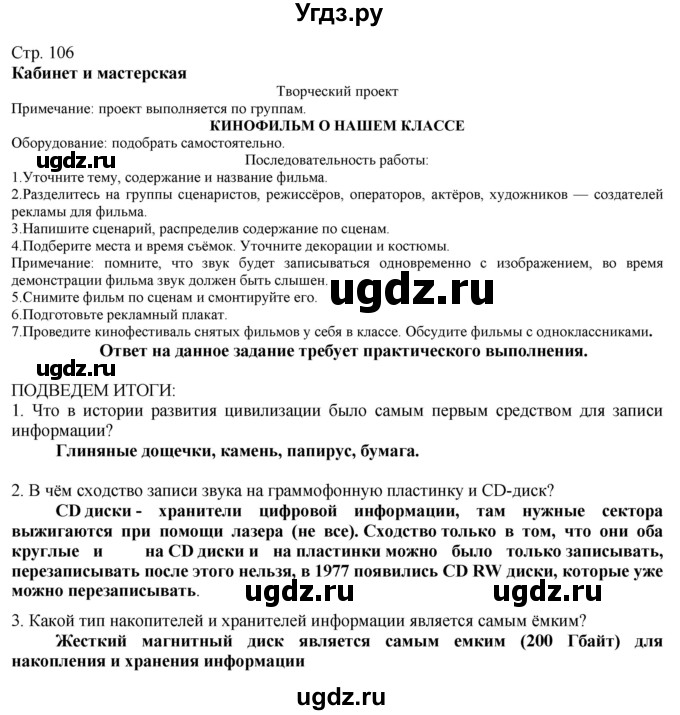 ГДЗ (Решебник) по технологии 8 класс Казакевич В.М. / страница / 106