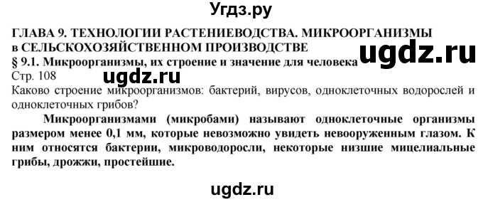 ГДЗ (Решебник) по технологии 8 класс Казакевич В.М. / страница / 108