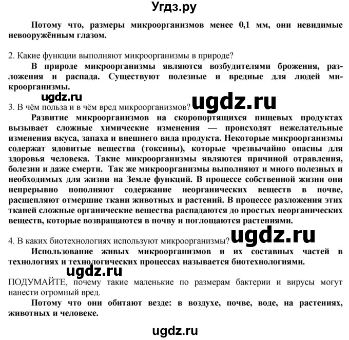 ГДЗ (Решебник) по технологии 8 класс Казакевич В.М. / страница / 109(продолжение 2)