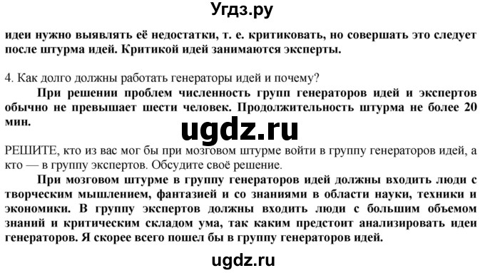 ГДЗ (Решебник) по технологии 8 класс Казакевич В.М. / страница / 11(продолжение 2)