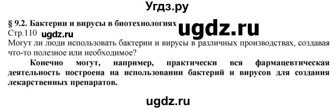 ГДЗ (Решебник) по технологии 8 класс Казакевич В.М. / страница / 110