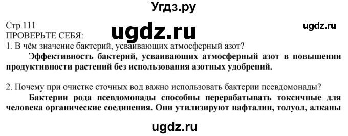 ГДЗ (Решебник) по технологии 8 класс Казакевич В.М. / страница / 111