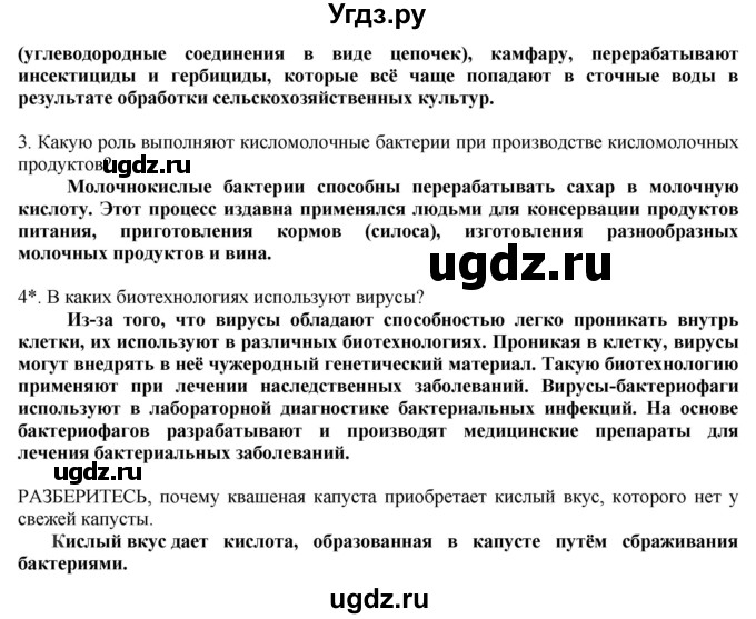 ГДЗ (Решебник) по технологии 8 класс Казакевич В.М. / страница / 111(продолжение 2)