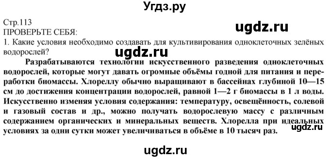 ГДЗ (Решебник) по технологии 8 класс Казакевич В.М. / страница / 113