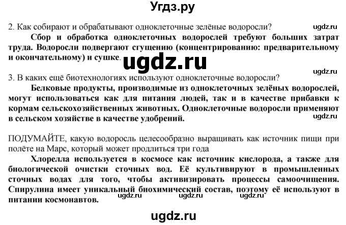 ГДЗ (Решебник) по технологии 8 класс Казакевич В.М. / страница / 113(продолжение 2)