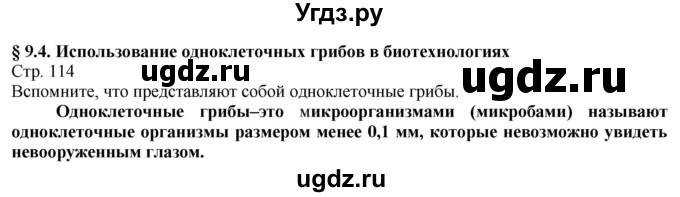 ГДЗ (Решебник) по технологии 8 класс Казакевич В.М. / страница / 114