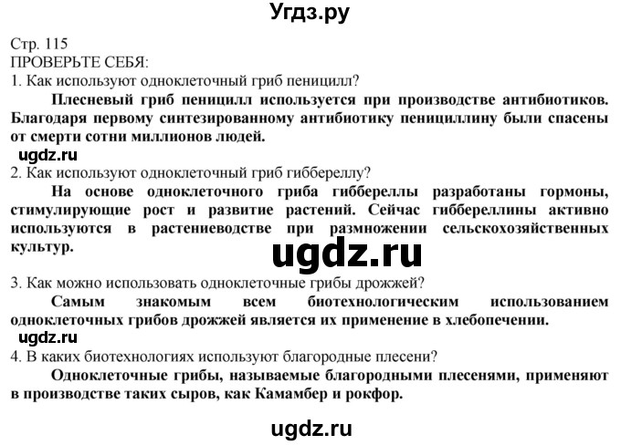 ГДЗ (Решебник) по технологии 8 класс Казакевич В.М. / страница / 115