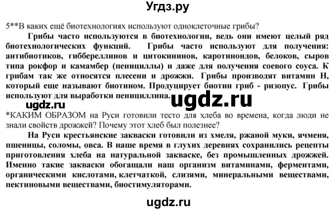 ГДЗ (Решебник) по технологии 8 класс Казакевич В.М. / страница / 115(продолжение 2)