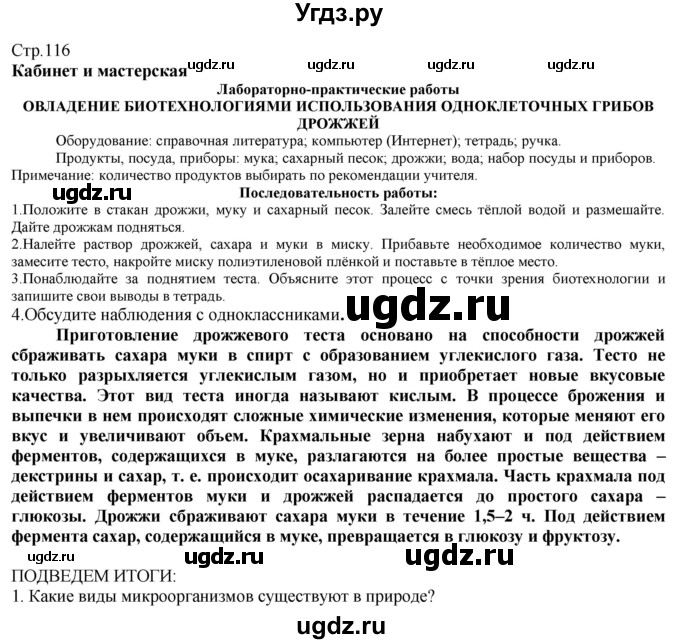 ГДЗ (Решебник) по технологии 8 класс Казакевич В.М. / страница / 116