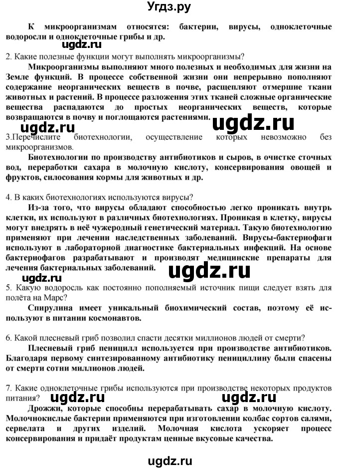 ГДЗ (Решебник) по технологии 8 класс Казакевич В.М. / страница / 116(продолжение 2)