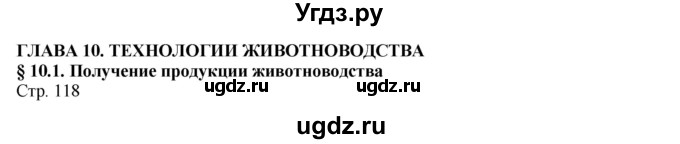 ГДЗ (Решебник) по технологии 8 класс Казакевич В.М. / страница / 118