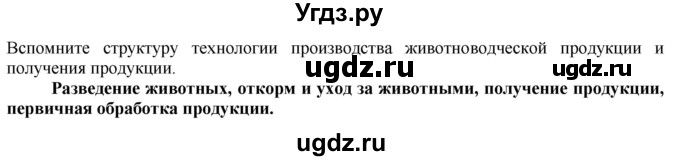 ГДЗ (Решебник) по технологии 8 класс Казакевич В.М. / страница / 118(продолжение 2)