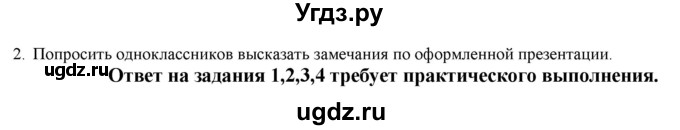 ГДЗ (Решебник) по технологии 8 класс Казакевич В.М. / страница / 12(продолжение 2)