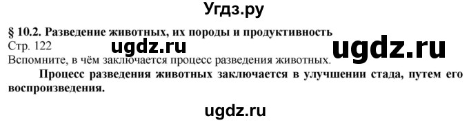 ГДЗ (Решебник) по технологии 8 класс Казакевич В.М. / страница / 122