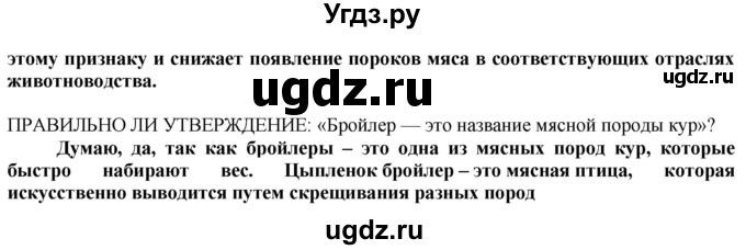 ГДЗ (Решебник) по технологии 8 класс Казакевич В.М. / страница / 125(продолжение 2)