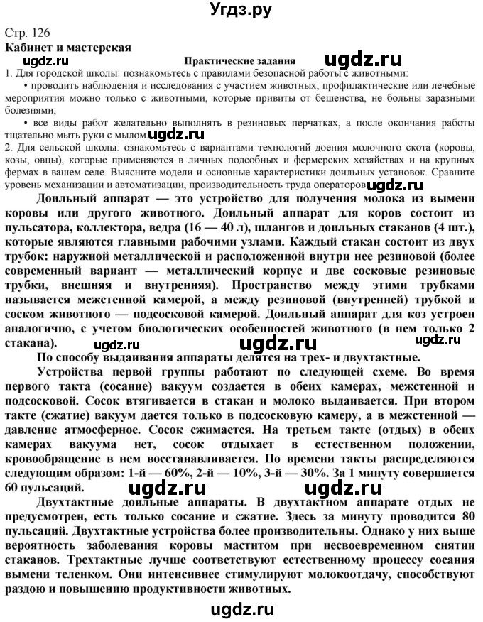 ГДЗ (Решебник) по технологии 8 класс Казакевич В.М. / страница / 126