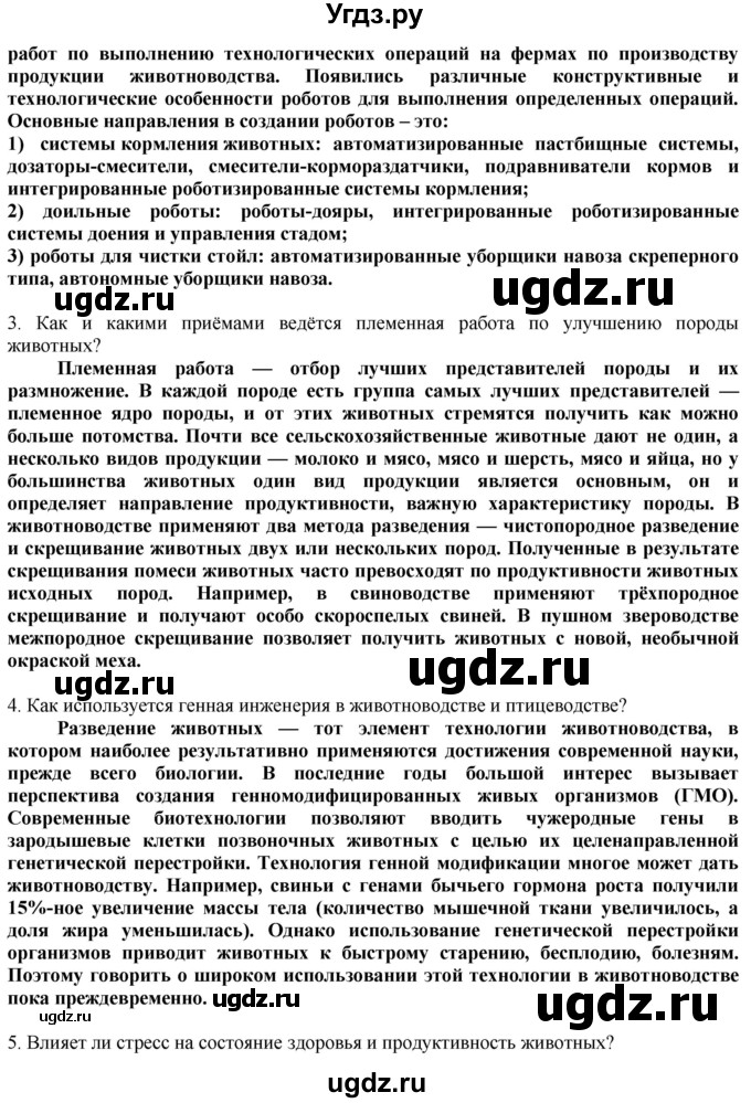 ГДЗ (Решебник) по технологии 8 класс Казакевич В.М. / страница / 126(продолжение 5)