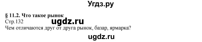 ГДЗ (Решебник) по технологии 8 класс Казакевич В.М. / страница / 132