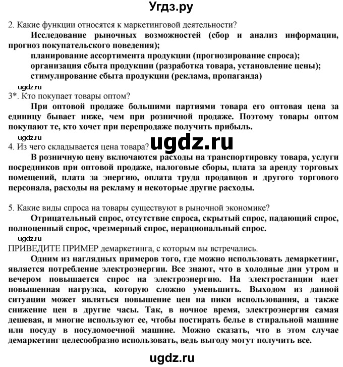 ГДЗ (Решебник) по технологии 8 класс Казакевич В.М. / страница / 139(продолжение 2)