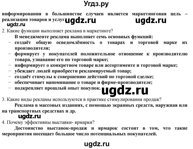 ГДЗ (Решебник) по технологии 8 класс Казакевич В.М. / страница / 141(продолжение 2)