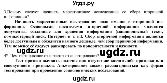 ГДЗ (Решебник) по технологии 8 класс Казакевич В.М. / страница / 144(продолжение 2)