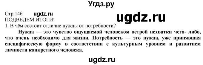 ГДЗ (Решебник) по технологии 8 класс Казакевич В.М. / страница / 146