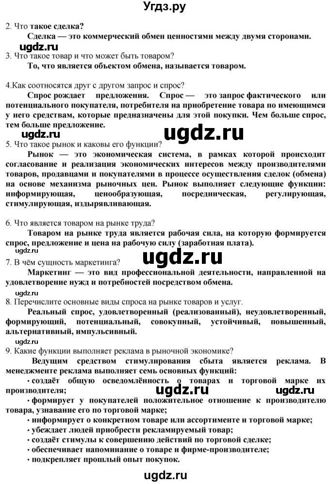 ГДЗ (Решебник) по технологии 8 класс Казакевич В.М. / страница / 146(продолжение 2)