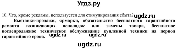 ГДЗ (Решебник) по технологии 8 класс Казакевич В.М. / страница / 146(продолжение 3)