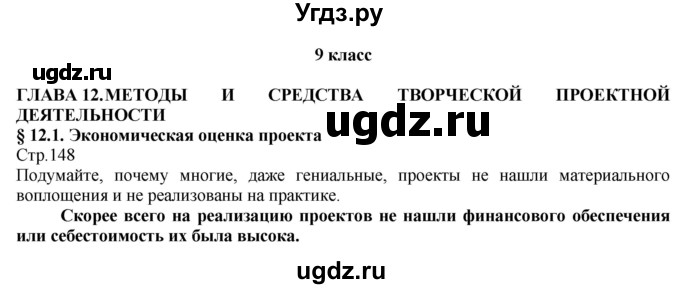 ГДЗ (Решебник) по технологии 8 класс Казакевич В.М. / страница / 148